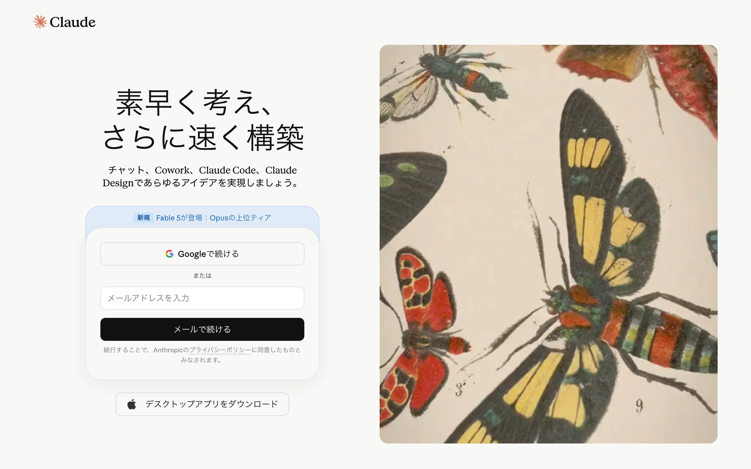 最初のログイン画面。Googleのボタンならひとタップ、なければメールアドレスで