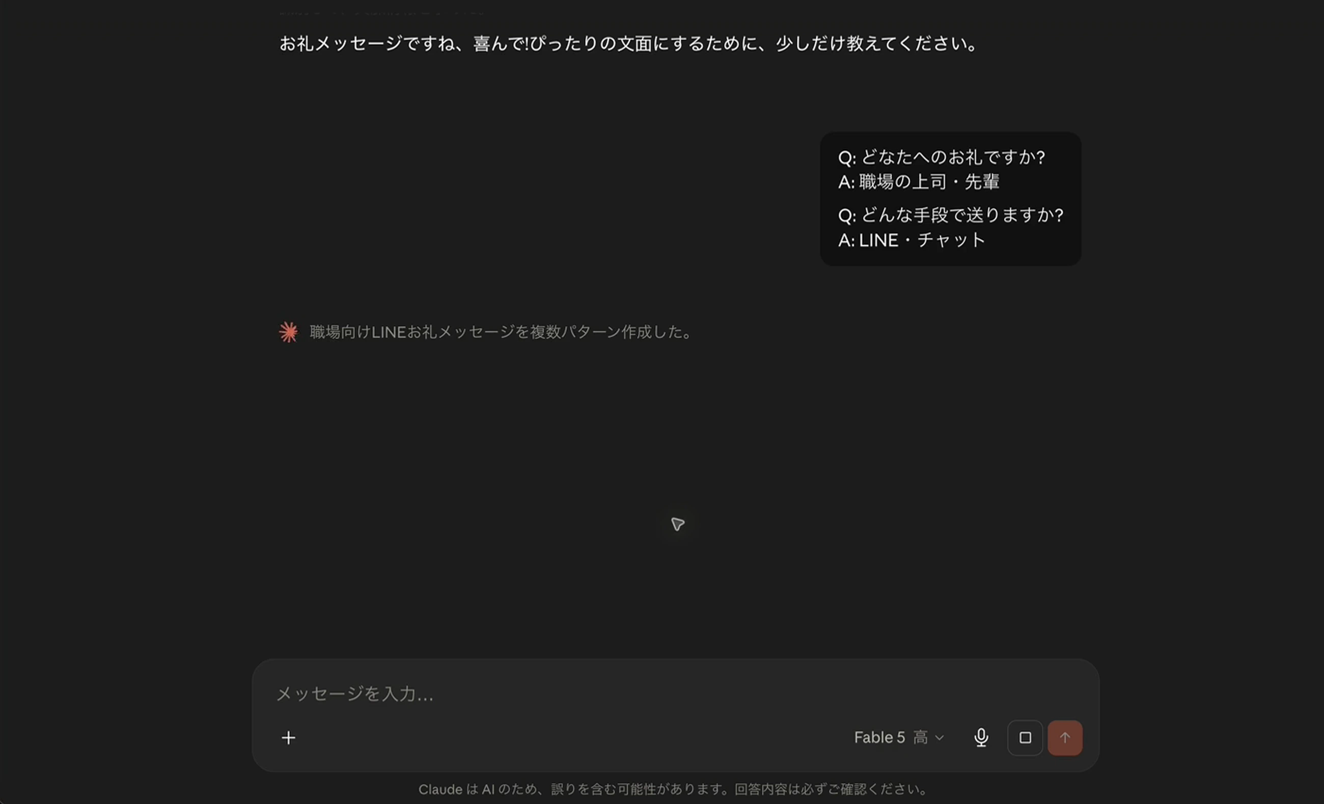 Claudeが足りない材料を聞いてくれます。選択肢に答えるだけで、依頼が具体的になります
