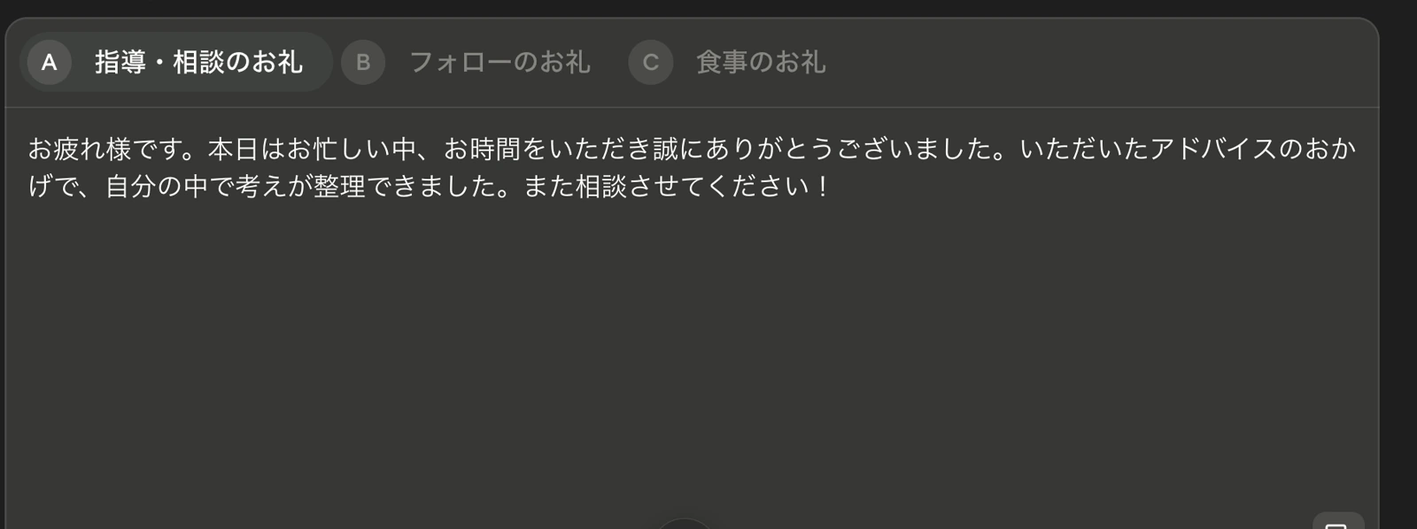 最後の一文だけを短くする。直す範囲を小さくすると、返事も読みやすくなります