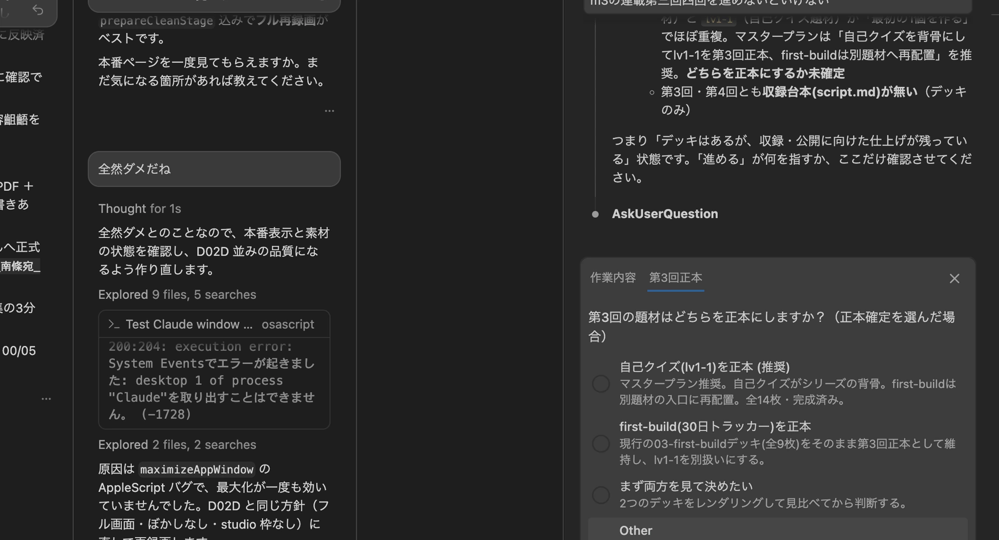 ⑤ 好みと違えば言い直す。見出しと番号を足したあとも、もう一度メモ帳で確かめます