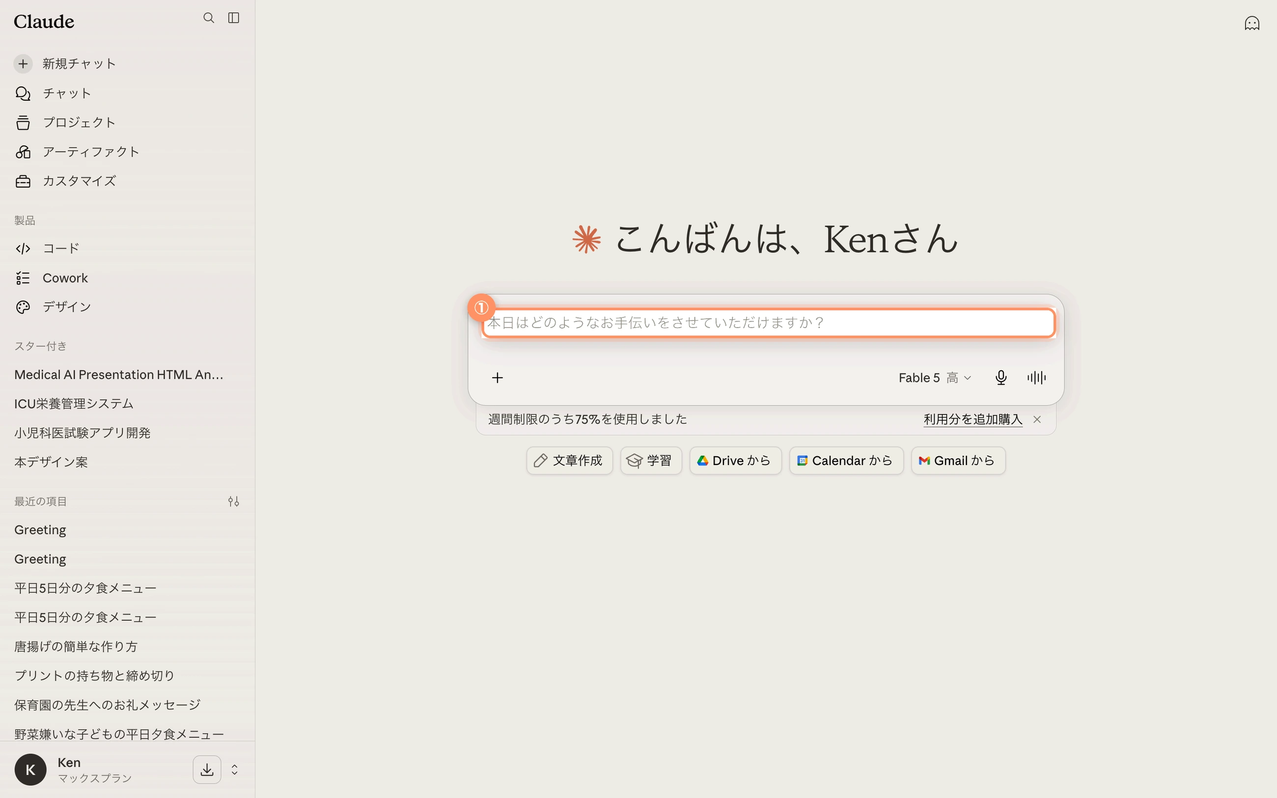 開いた直後。まん中の入力欄に打つだけ