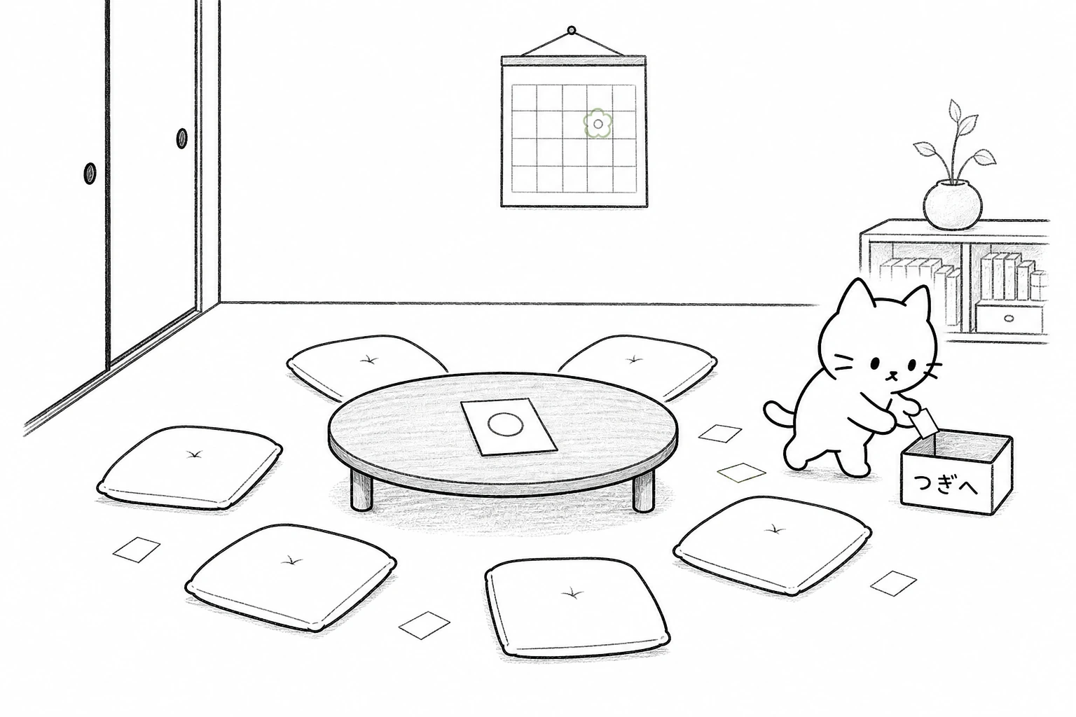 会後の座布団の輪で、ごろが感想紙を『つぎへ』の箱へ拾い、ちゃぶ台の一つの丸と次回花丸を残す