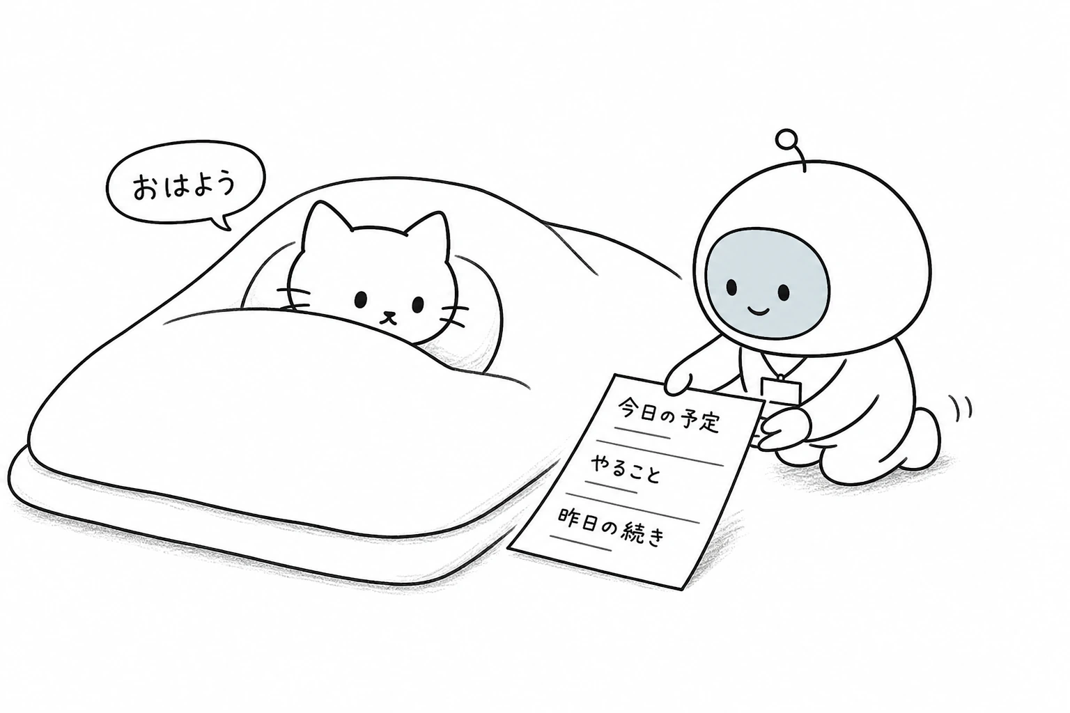 布団から顔だけ出したごろが『おはよう』とつぶやき、名札の相棒から今日の三段メモを受け取る