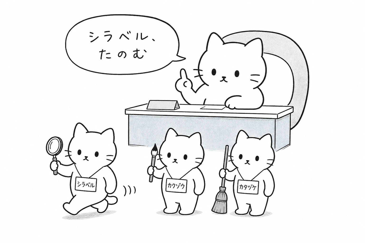 社長席のごろが『シラベル、たのむ』と名指しし、虫めがねのシラベルだけが三役の列から前へ出る