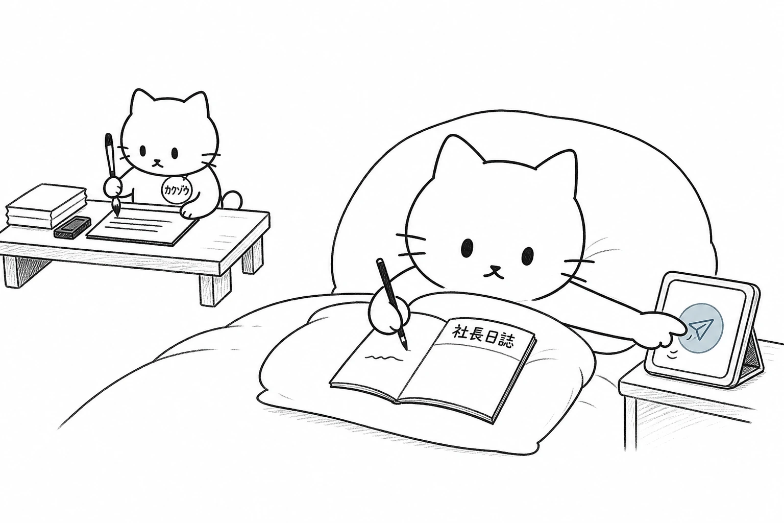 半分布団の社長ごろが送信を指で押しながら『社長日誌』へ一行書き、カクゾウが次の下書きを進める