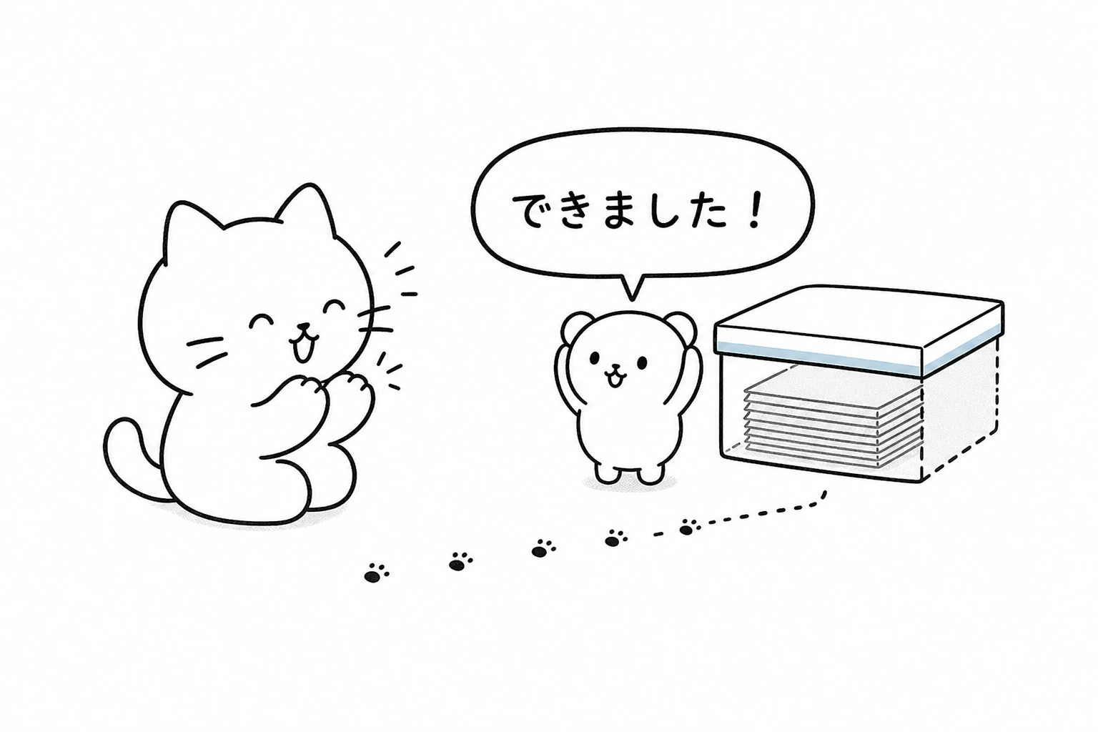 『できました!』と喜ぶ相棒にごろが拍手する一方、背後の箱には手つかずの書類が残り、足あとも手前で切れる